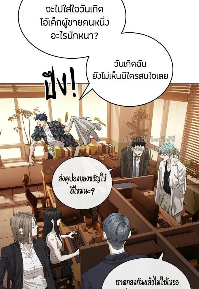 Special Civil Servant ข้าราชการพิเศษ ตอนที่ 52 หน้า 11