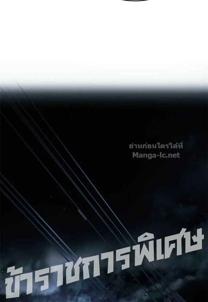 Special Civil Servant ข้าราชการพิเศษ ตอนที่ 52 หน้า 20
