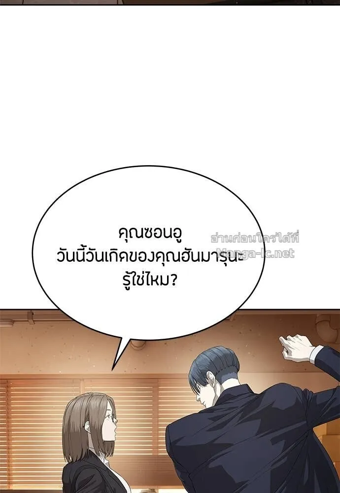 Special Civil Servant ข้าราชการพิเศษ ตอนที่ 52 หน้า 4