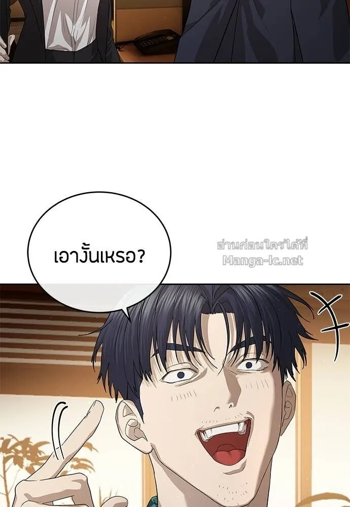 Special Civil Servant ข้าราชการพิเศษ ตอนที่ 52 หน้า 8
