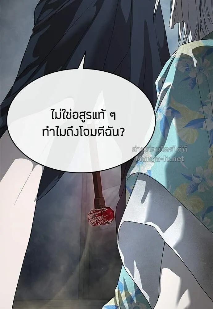 Special Civil Servant ข้าราชการพิเศษ ตอนที่ 52 หน้า 82