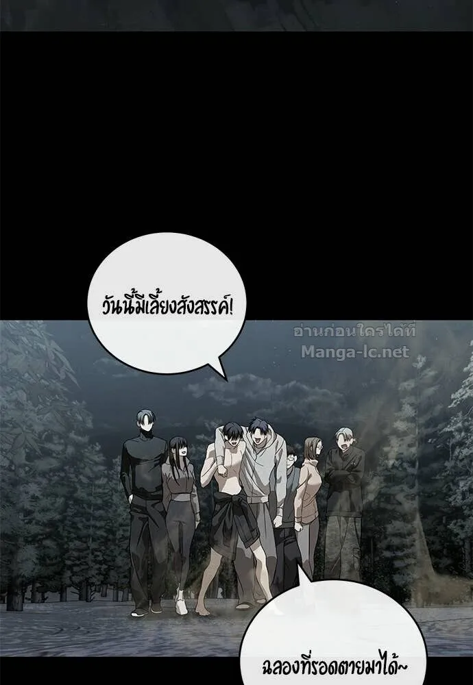 Special Civil Servant ข้าราชการพิเศษ ตอนที่ 53 หน้า 145