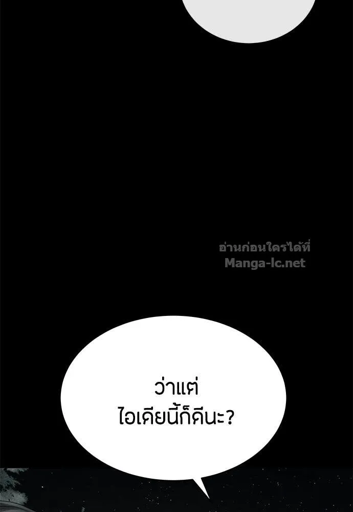 Special Civil Servant ข้าราชการพิเศษ ตอนที่ 53 หน้า 146
