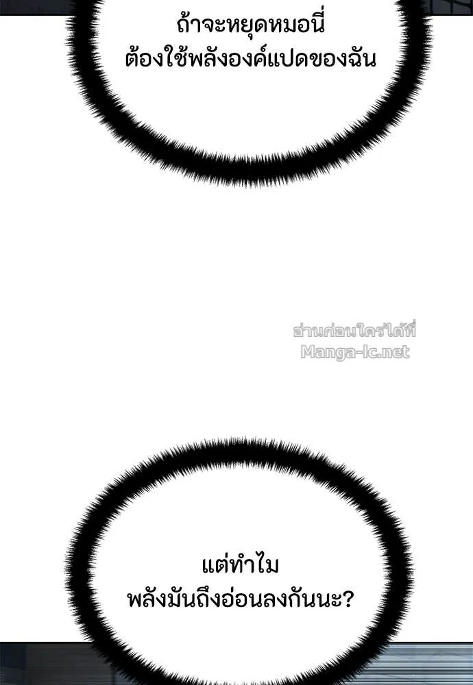 Special Civil Servant ข้าราชการพิเศษ ตอนที่ 53 หน้า 75