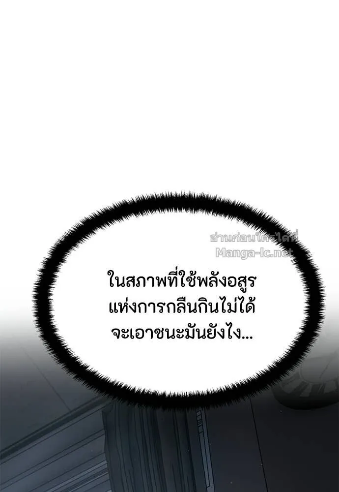 Special Civil Servant ข้าราชการพิเศษ ตอนที่ 53 หน้า 86