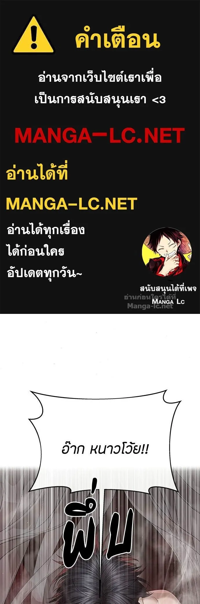 Special Civil Servant ข้าราชการพิเศษ ตอนที่ 54 หน้า 1