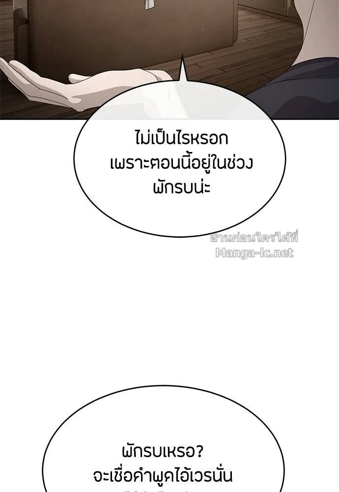 Special Civil Servant ข้าราชการพิเศษ ตอนที่ 54 หน้า 107