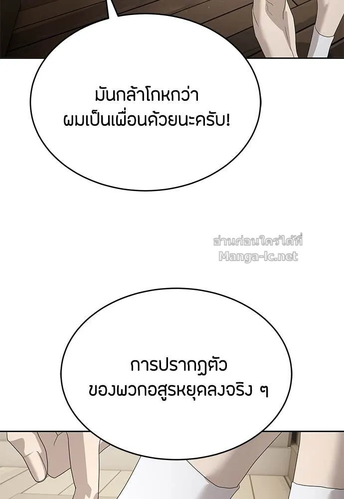 Special Civil Servant ข้าราชการพิเศษ ตอนที่ 54 หน้า 109