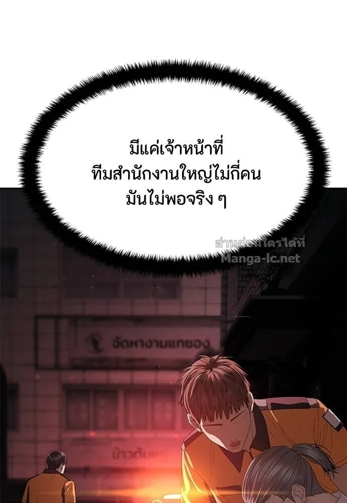 Special Civil Servant ข้าราชการพิเศษ ตอนที่ 54 หน้า 21