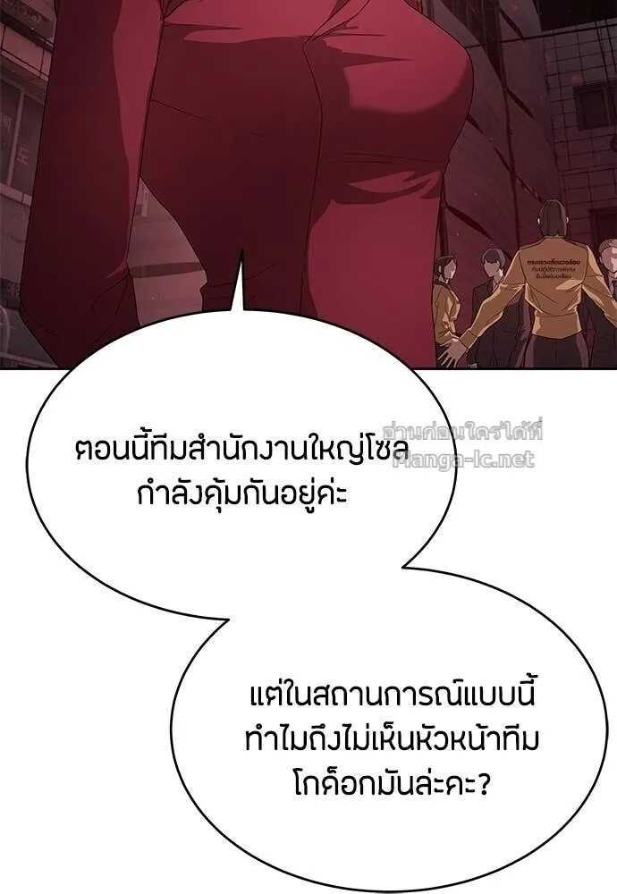 Special Civil Servant ข้าราชการพิเศษ ตอนที่ 54 หน้า 26