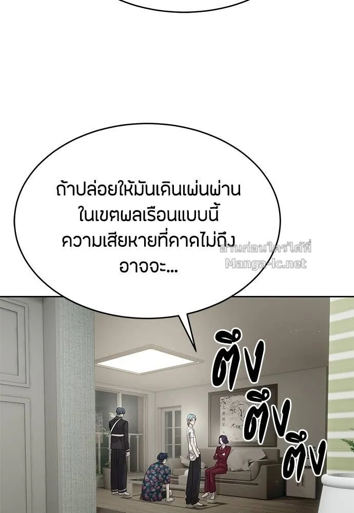 Special Civil Servant ข้าราชการพิเศษ ตอนที่ 54 หน้า 45