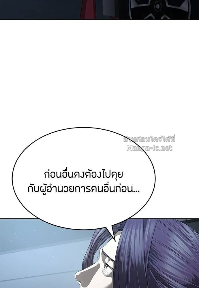 Special Civil Servant ข้าราชการพิเศษ ตอนที่ 54 หน้า 88