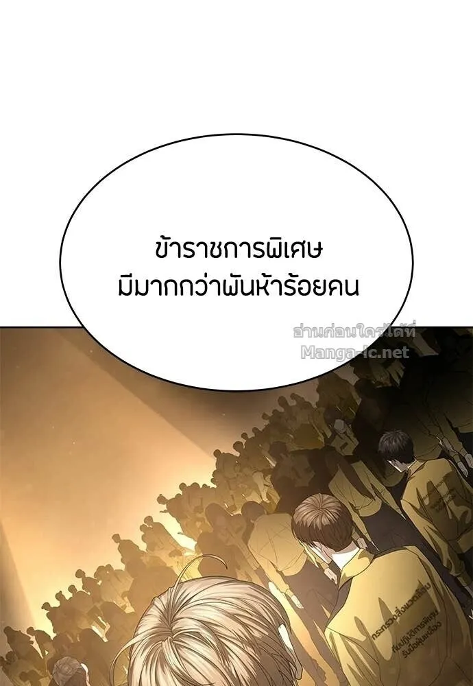 Special Civil Servant ข้าราชการพิเศษ ตอนที่ 54 หน้า 92