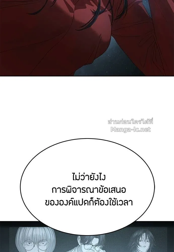 Special Civil Servant ข้าราชการพิเศษ ตอนที่ 54 หน้า 98