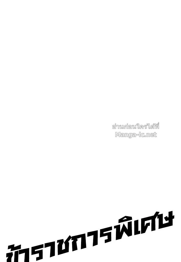 Special Civil Servant ข้าราชการพิเศษ ตอนที่ 55 หน้า 54