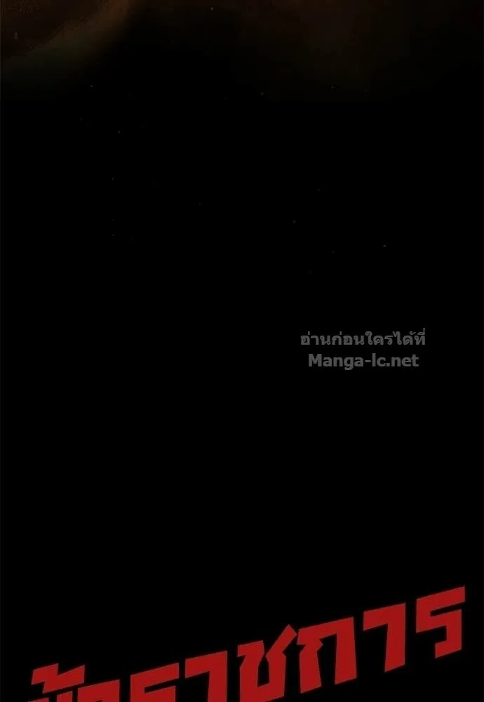 Special Civil Servant ข้าราชการพิเศษ ตอนที่ 56 หน้า 138