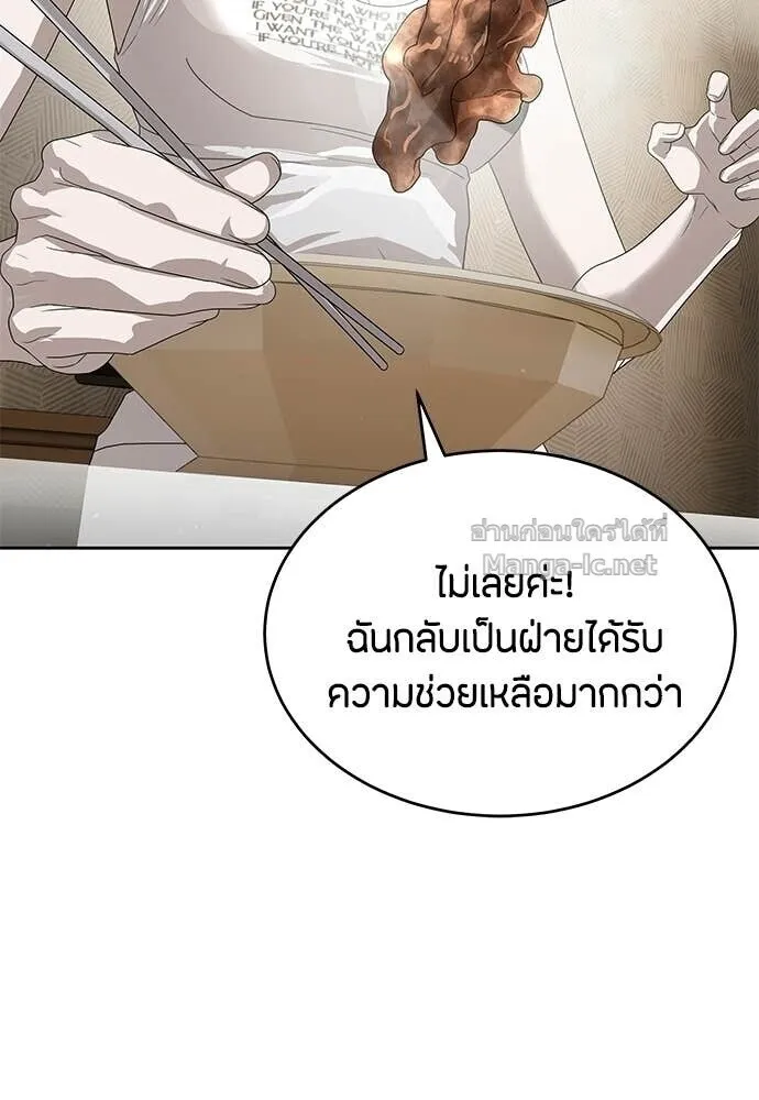 Special Civil Servant ข้าราชการพิเศษ ตอนที่ 56 หน้า 49