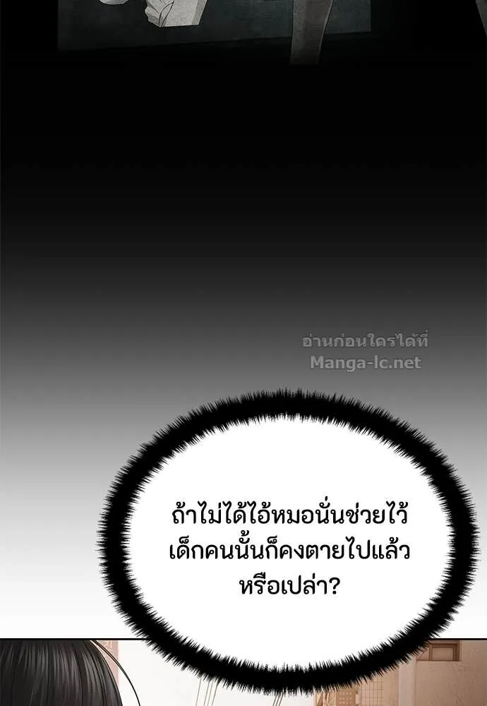 Special Civil Servant ข้าราชการพิเศษ ตอนที่ 56 หน้า 5