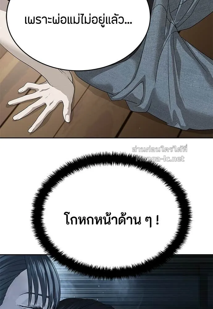 Special Civil Servant ข้าราชการพิเศษ ตอนที่ 56 หน้า 53