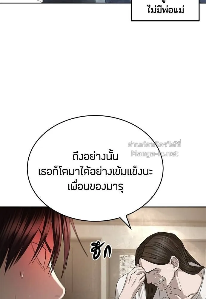 Special Civil Servant ข้าราชการพิเศษ ตอนที่ 56 หน้า 55
