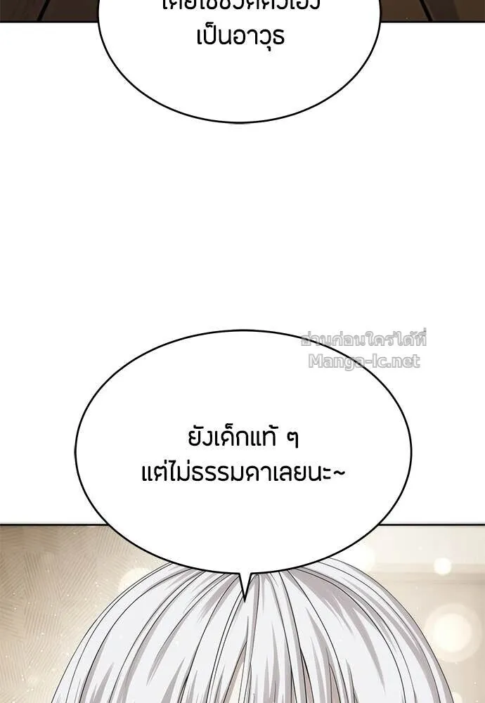 Special Civil Servant ข้าราชการพิเศษ ตอนที่ 56 หน้า 81