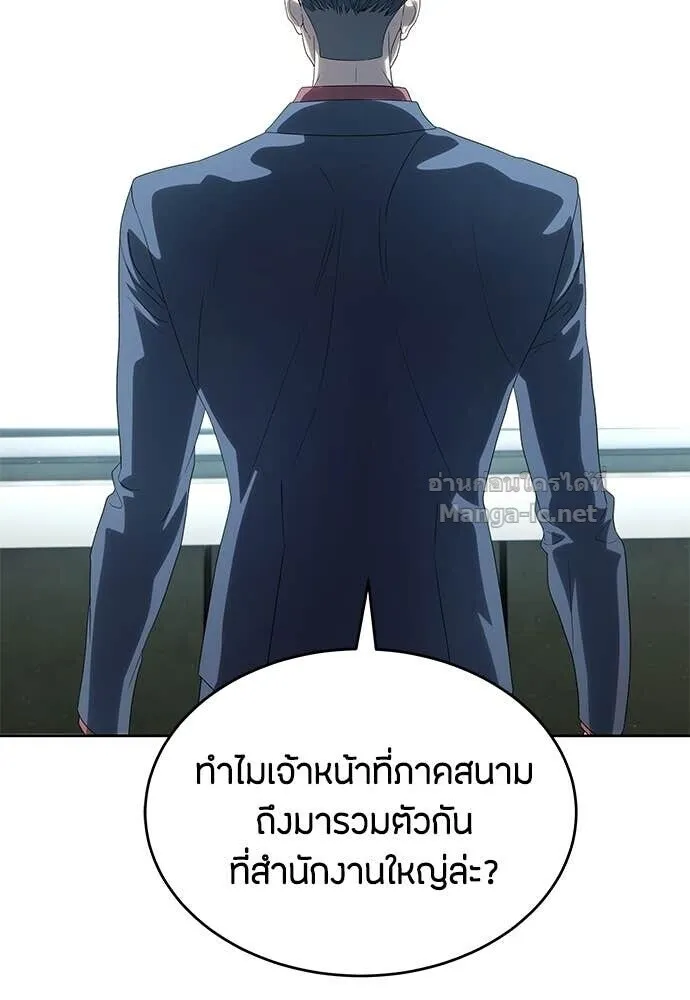 Special Civil Servant ข้าราชการพิเศษ ตอนที่ 57 หน้า 101