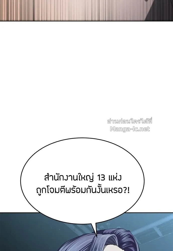 Special Civil Servant ข้าราชการพิเศษ ตอนที่ 57 หน้า 113