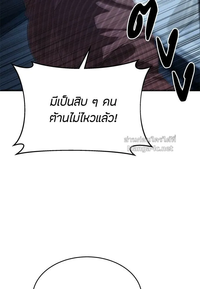 Special Civil Servant ข้าราชการพิเศษ ตอนที่ 57 หน้า 119