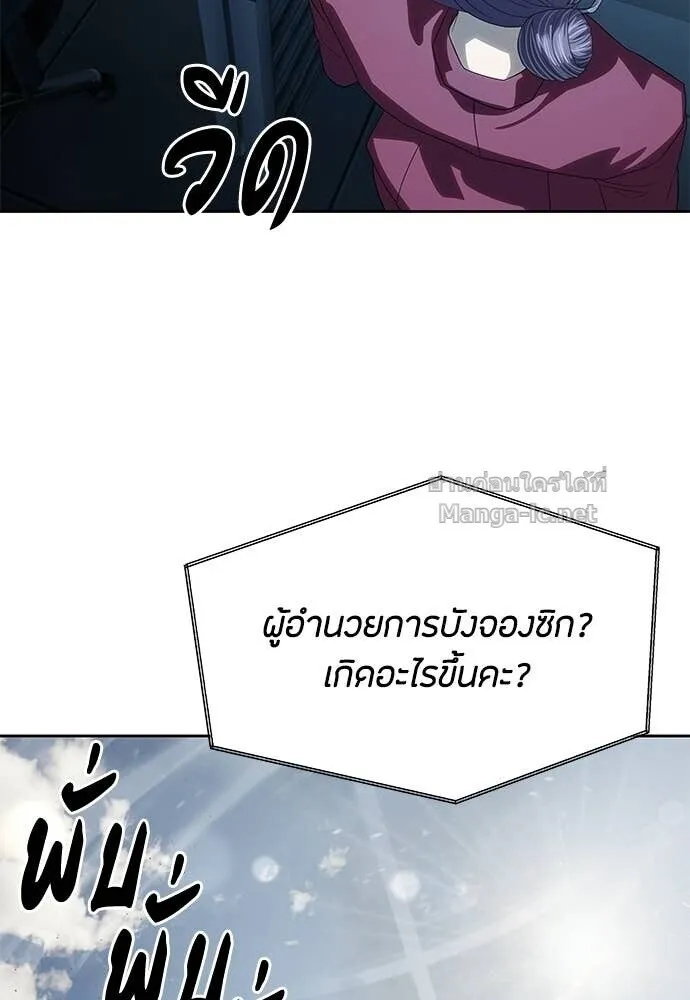 Special Civil Servant ข้าราชการพิเศษ ตอนที่ 57 หน้า 124