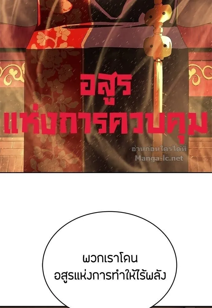Special Civil Servant ข้าราชการพิเศษ ตอนที่ 57 หน้า 139
