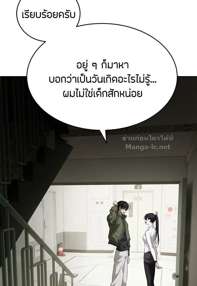 Special Civil Servant ข้าราชการพิเศษ ตอนที่ 57 หน้า 22