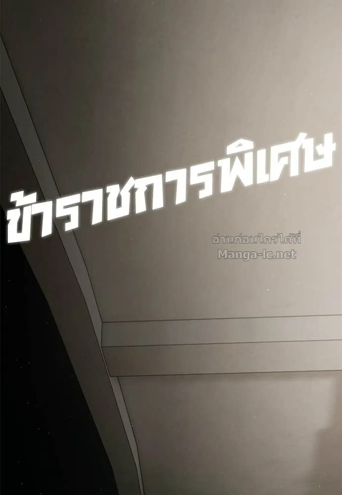 Special Civil Servant ข้าราชการพิเศษ ตอนที่ 57 หน้า 28