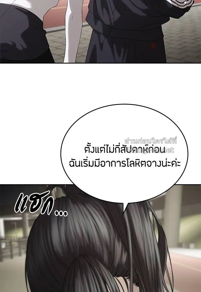 Special Civil Servant ข้าราชการพิเศษ ตอนที่ 57 หน้า 46