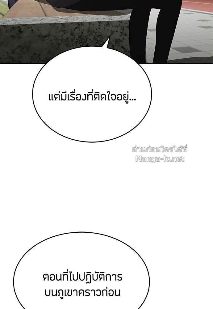 Special Civil Servant ข้าราชการพิเศษ ตอนที่ 57 หน้า 50