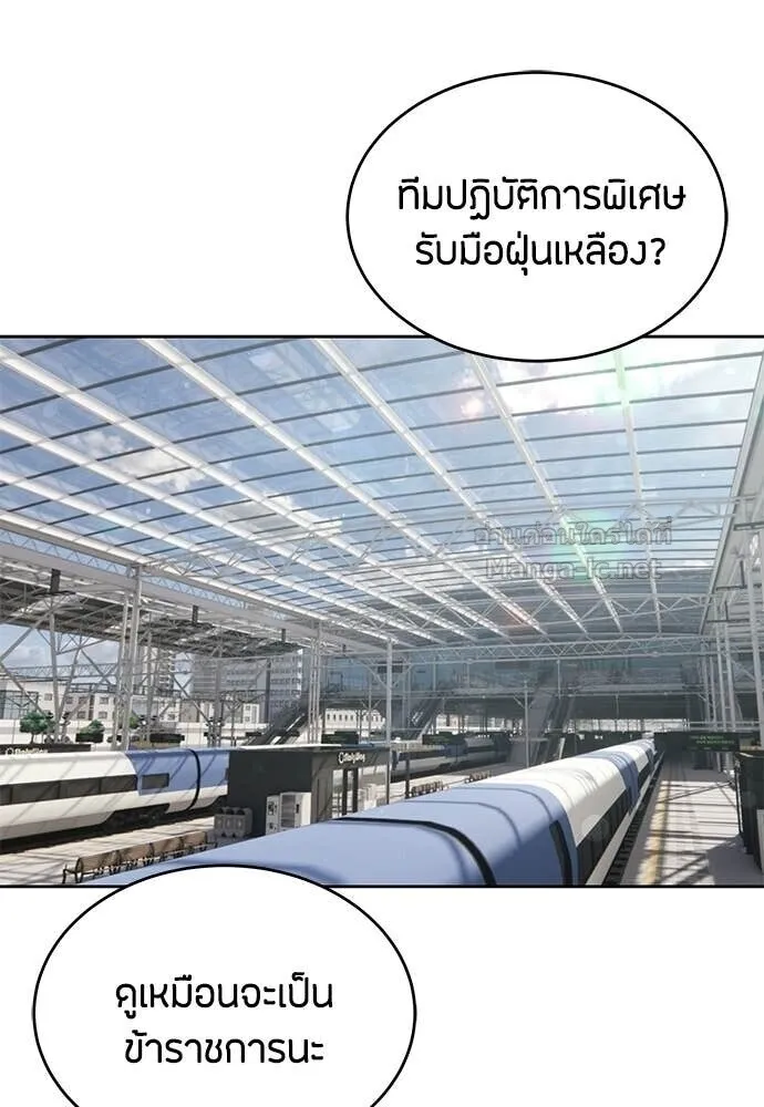Special Civil Servant ข้าราชการพิเศษ ตอนที่ 57 หน้า 96