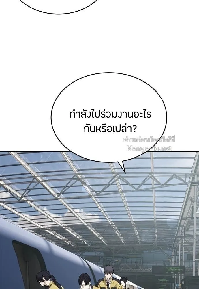 Special Civil Servant ข้าราชการพิเศษ ตอนที่ 57 หน้า 97