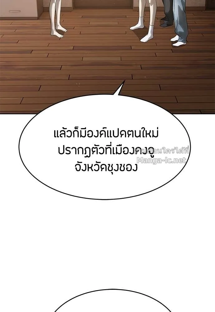Special Civil Servant ข้าราชการพิเศษ ตอนที่ 58 หน้า 10