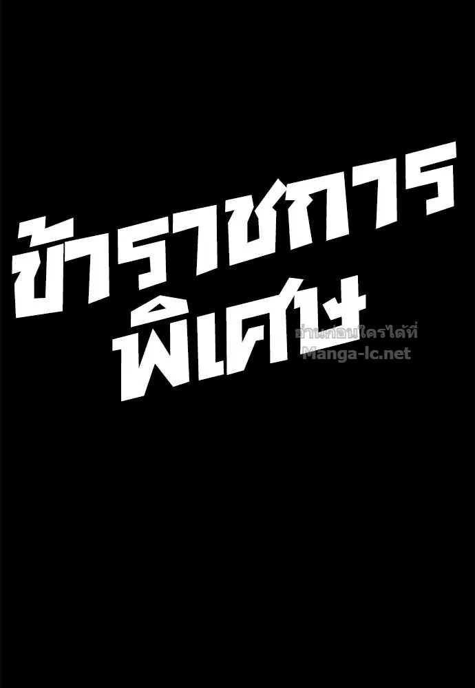 Special Civil Servant ข้าราชการพิเศษ ตอนที่ 58 หน้า 141