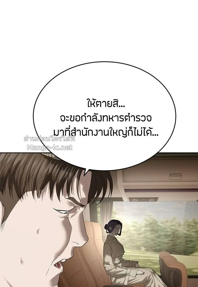 Special Civil Servant ข้าราชการพิเศษ ตอนที่ 58 หน้า 79