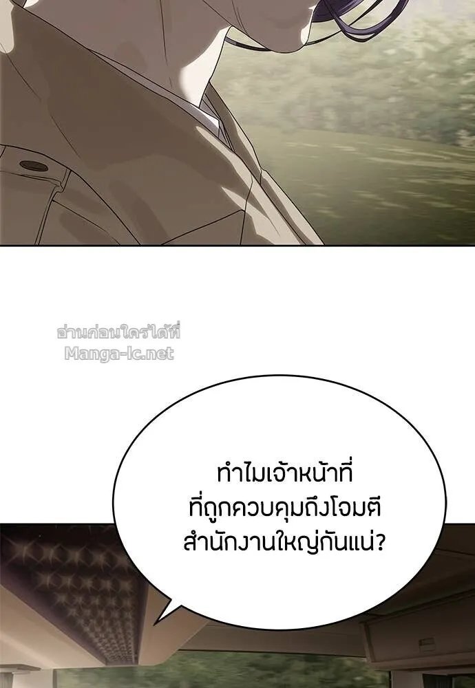 Special Civil Servant ข้าราชการพิเศษ ตอนที่ 58 หน้า 81