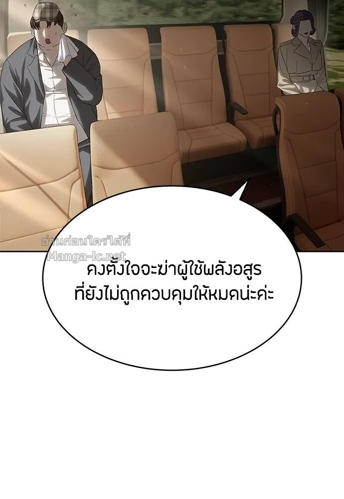 Special Civil Servant ข้าราชการพิเศษ ตอนที่ 58 หน้า 82