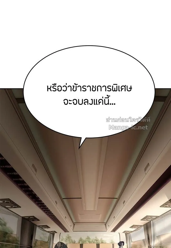 Special Civil Servant ข้าราชการพิเศษ ตอนที่ 58 หน้า 86
