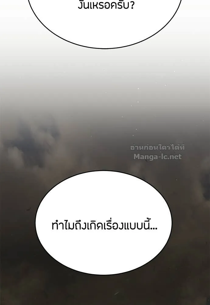 Special Civil Servant ข้าราชการพิเศษ ตอนที่ 59 หน้า 120