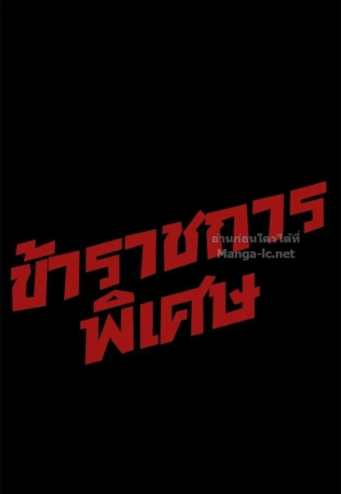 Special Civil Servant ข้าราชการพิเศษ ตอนที่ 60 หน้า 143