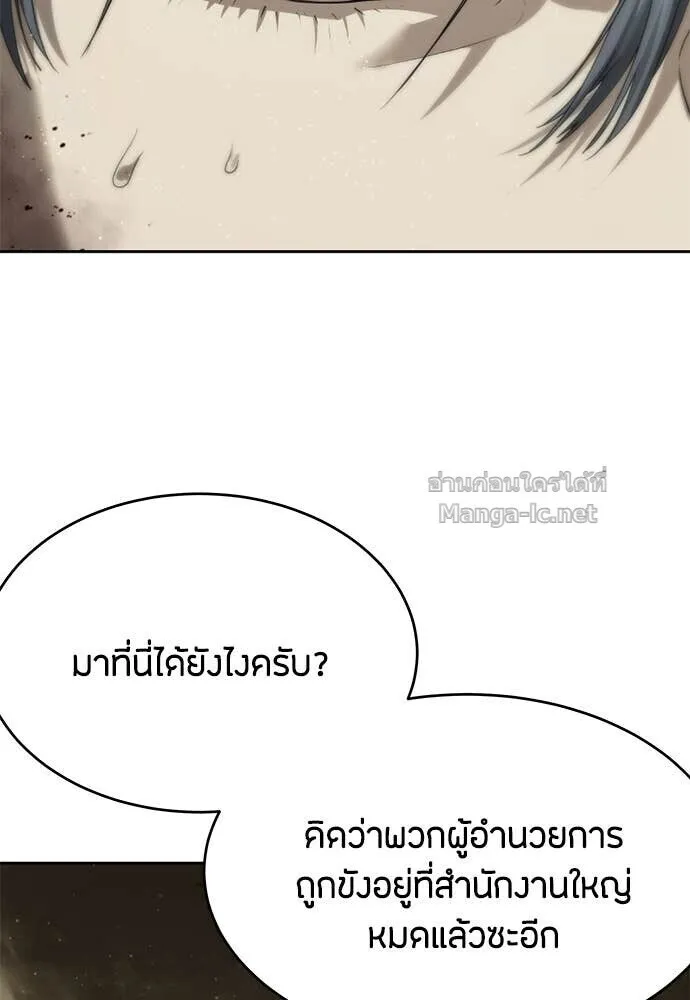 Special Civil Servant ข้าราชการพิเศษ ตอนที่ 60 หน้า 40