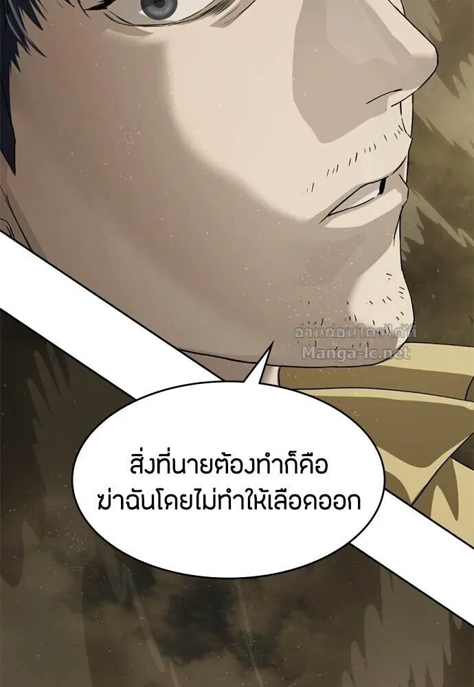 Special Civil Servant ข้าราชการพิเศษ ตอนที่ 60 หน้า 79