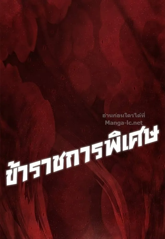 Special Civil Servant ข้าราชการพิเศษ ตอนที่ 61 หน้า 24