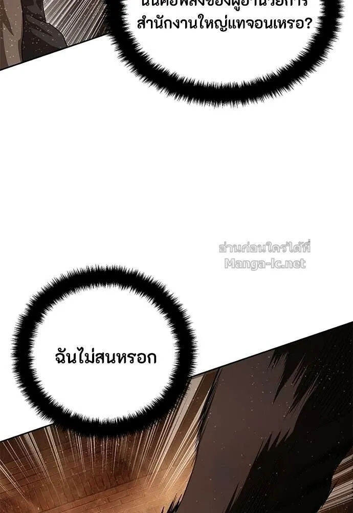 Special Civil Servant ข้าราชการพิเศษ ตอนที่ 62 หน้า 14