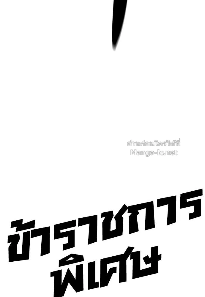 Special Civil Servant ข้าราชการพิเศษ ตอนที่ 63 หน้า 154