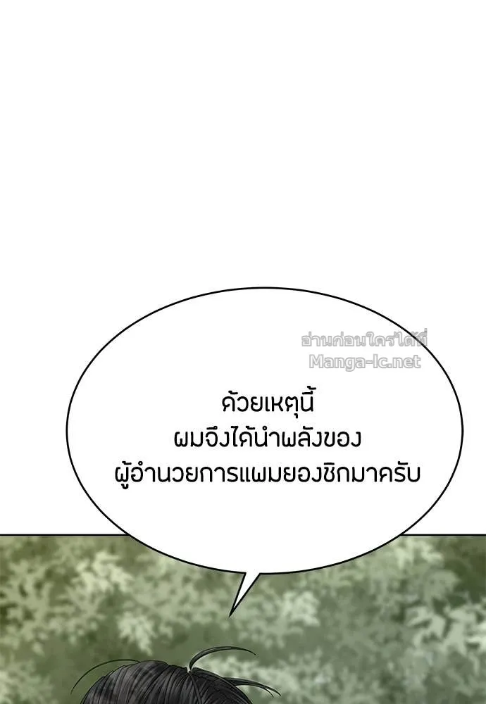 Special Civil Servant ข้าราชการพิเศษ ตอนที่ 63 หน้า 91